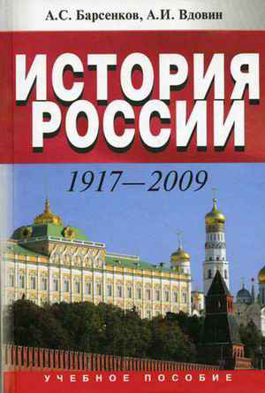 Botrány egy orosz történelemkönyv körül