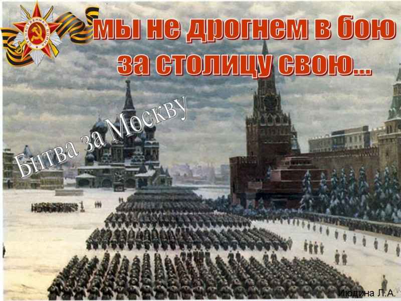 Csata Moszkváért