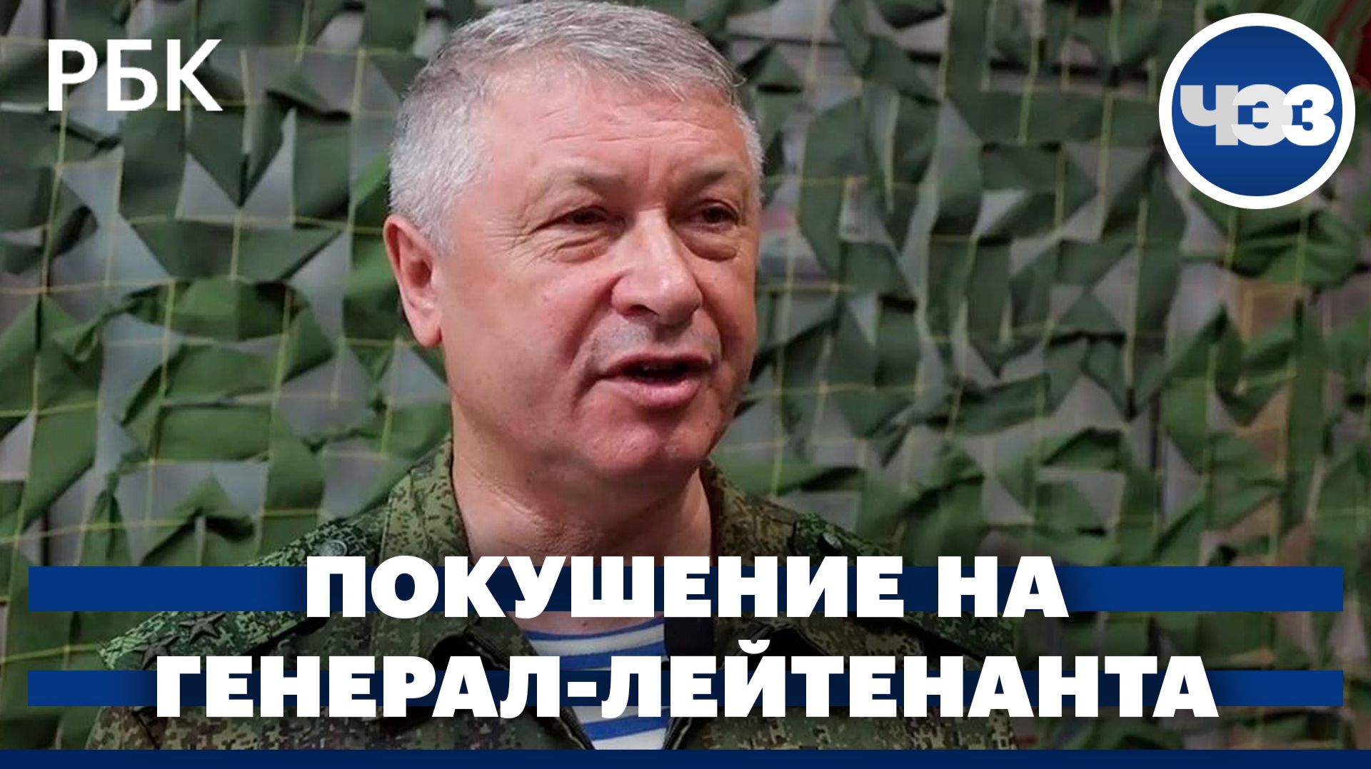 Megint lelőttek egy orosz tábornokot