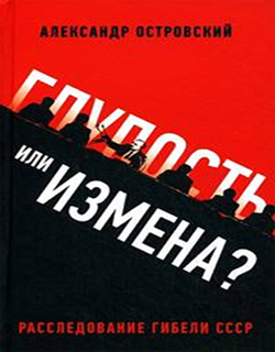 Egy könyv a Szovjetunió széthullásáról
