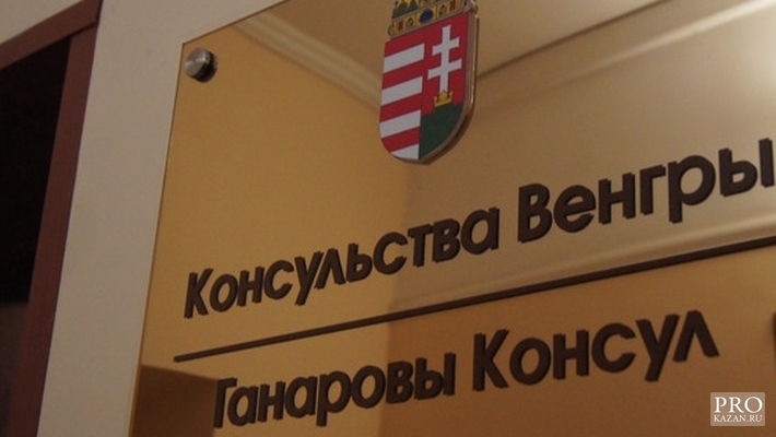 Magyar főkonzulátus Kazanyban 