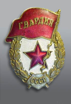 A szovjet gárdahadseregek története 