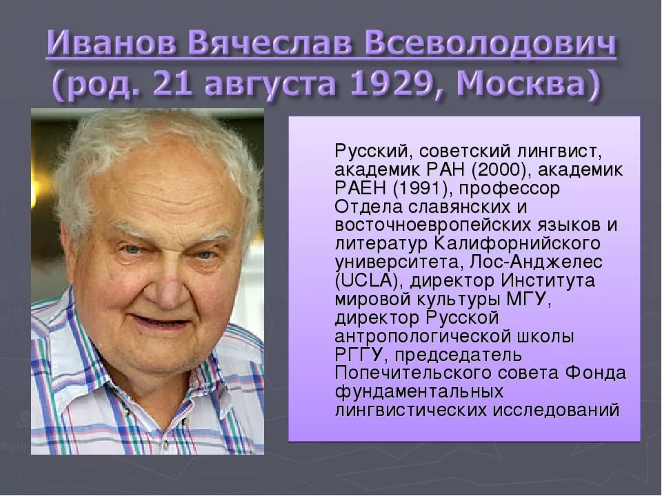Elhunyt Vjacseszlav Ivanov